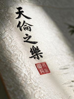 Shu-Brocade *Joy of Family Union* · Vertical Panda Silk Scroll